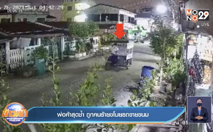 พ่อค้าสุดช้ำ ถูกคนร้ายขโมยรถขายขนม