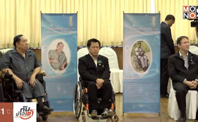 สภาสังคมสงเคราะห์ฯ เตรียมจัดงานวันคนพิการ ครั้งที่ 50