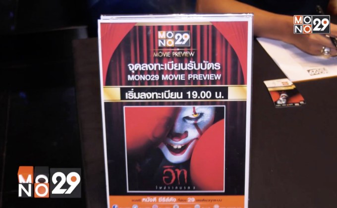 MONO29 Movie Preview “IT Chapter Two อิท โผล่จากนรก 2”