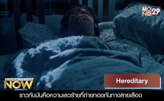 Movie Review : Hereditary