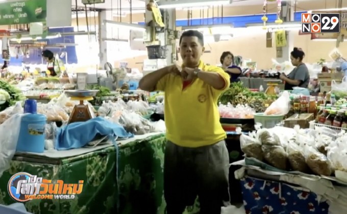 พ่อค้าแม่ค้าออกกำลังกายคลายเครียด