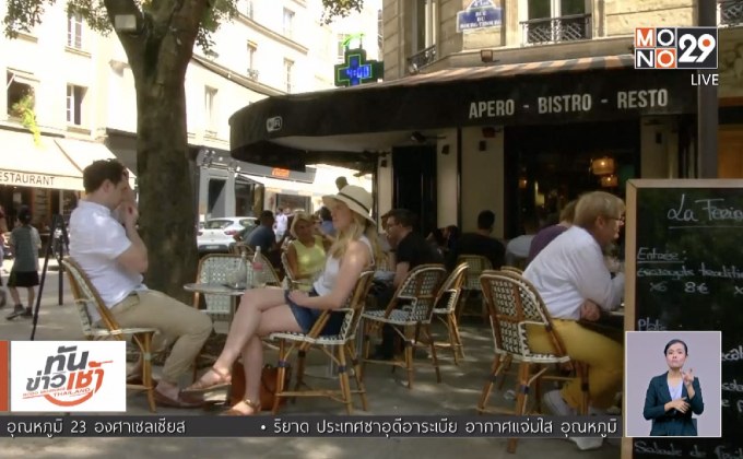 ร้านบิสโตรในปารีสเตรียมยื่นขอสถานะมรดกโลก