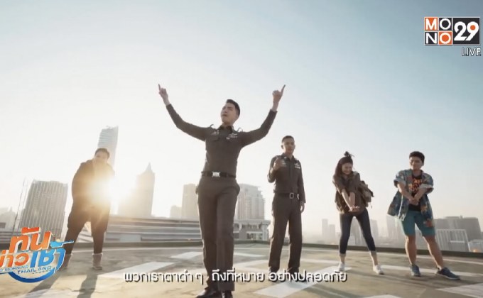 ฮือฮา! ตำรวจเพลงแร๊ป รณรงค์ลดอุบัติเหตุช่วงปีใหม่