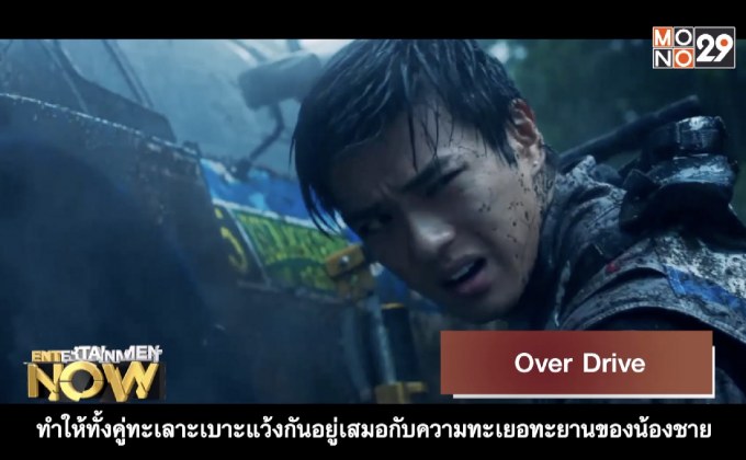 Movie Review – Over Drive