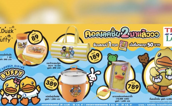 เทสโก้ โลตัส เอ็กซ์เพรส ชวนสะสมแสตมป์ แลกของพรีเมี่ยม  “B.Duck- Buffy My Lovely Sister”