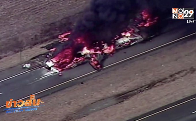 ​ปิดถนนในสหรัฐฯ หลังรถบรรทุกชนกันและเกิดไฟไหม้