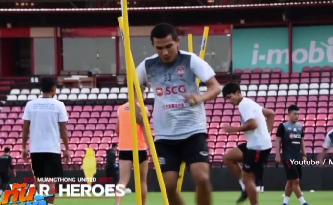 เมืองทองฯ มั่นใจ “อุ้ม” ไร้ปัญหาเยือนบุรีรัมย์