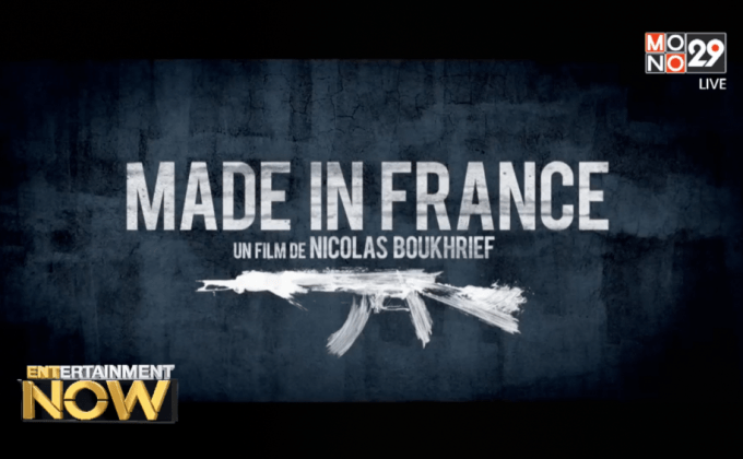 หนังก่อการร้ายฝรั่งเศส ประกาศเลิกฉายถาวร ในปารีส