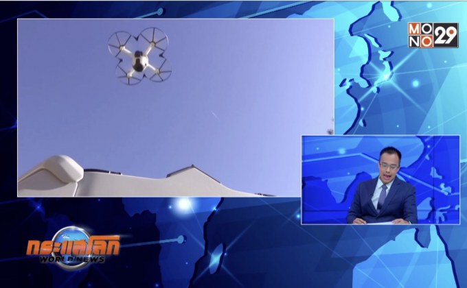 โดรนรักษาความปลอดภัยบ้าน