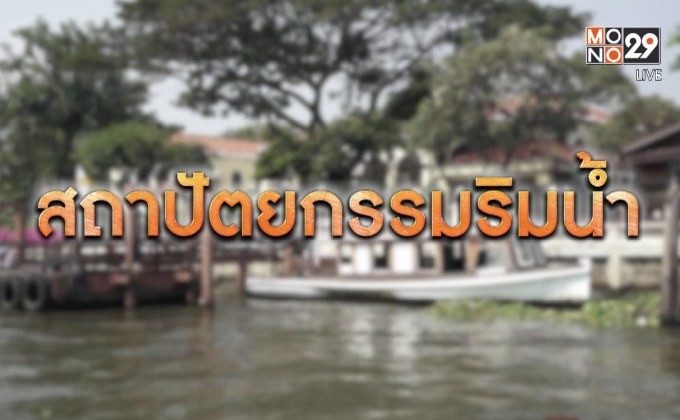 The Morning  ย้อนเวลาสำรับอาหารไทยจากสุโขทัย สู่รัตนโกสินทร์