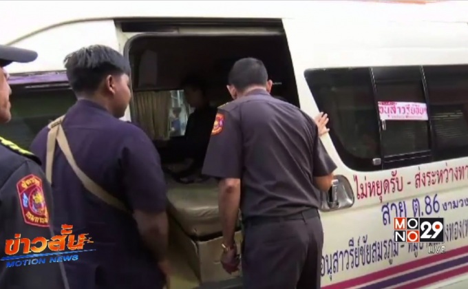 ตรวจเข้มมาตรฐานรถตู้โดยสาร 13 ที่นั่ง