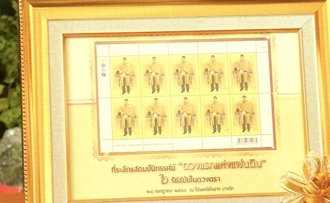 จำหน่ายแสตมป์ที่ระลึก ร.10 วันแรกคึกคัก