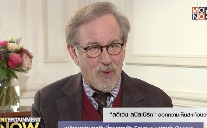 “สตีเว่น สปีลเบิร์ก” ออกความเห็นสะเทือนวงการ หนังจากค่ายสตรีมมิ่งควรหวัง Emmys มากกว่า Oscars