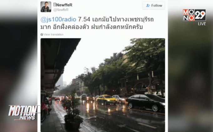 ฝนตกหนักถนนสุขุมวิทน้ำท่วมขัง
