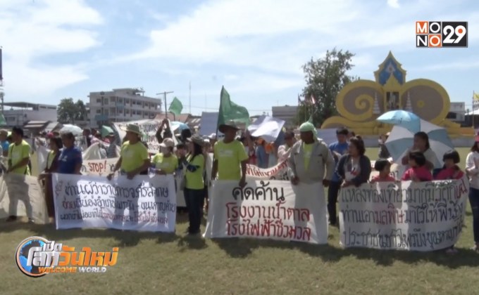 ชุมนุมคัดค้านโรงงานน้ำตาล จ.ศรีสะเกษ