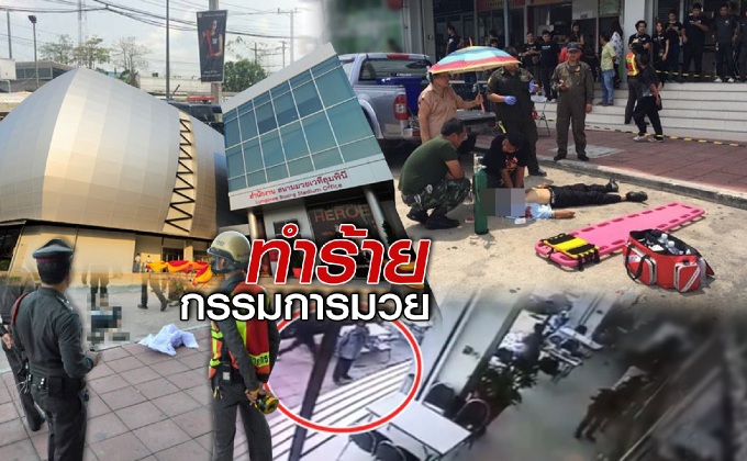 ทำร้ายกรรมการมวย