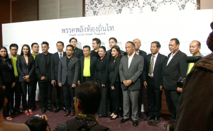 “ชัช เตาปูน” เปิดตัวพรรคพลังท้องถิ่นไท