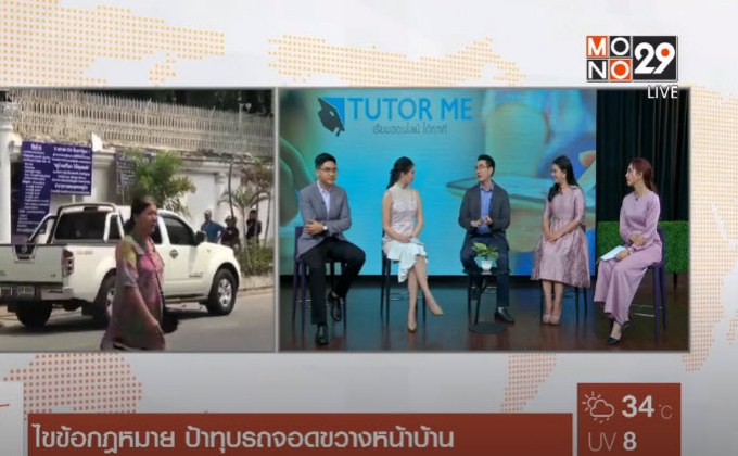 ไขข้อกฎหมาย ป้าทุบรถจอดขวางหน้าบ้าน