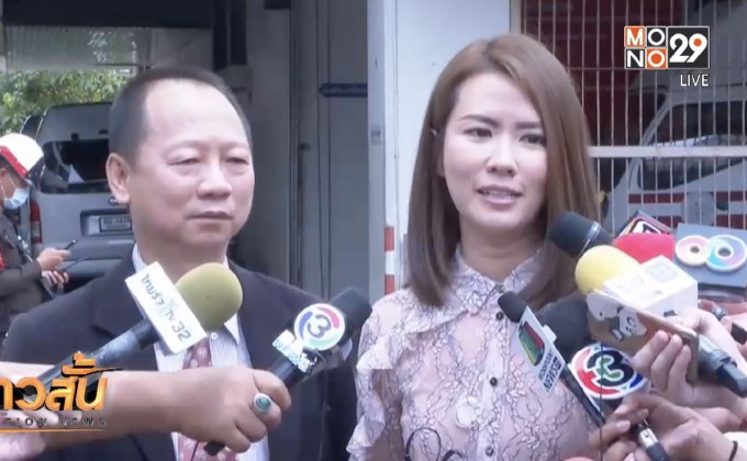 อดีตภรรยา “สามารถ พยัคฆ์อรุณ” ฟ้องแบ่งสินสมรส