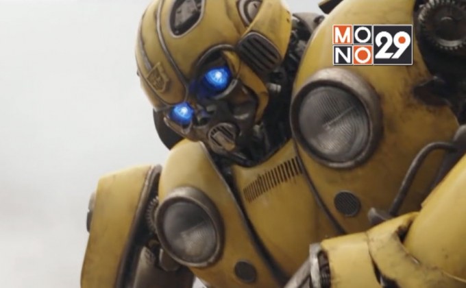 ผู้กำกับ Bumblebee เผย “สตีเว่น สปีลเบิร์ก” เป็นผู้คิดคอนเซปหนัง