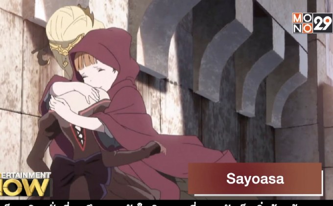 Movie Review : Sayoasa