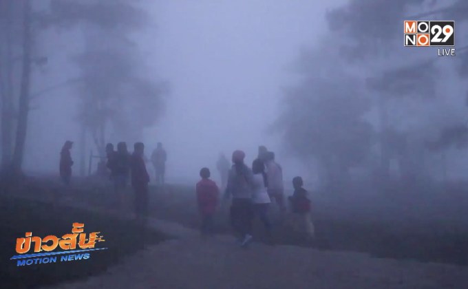 เหนือ-อีสานอุณหภูมิลดต่อเนื่อง