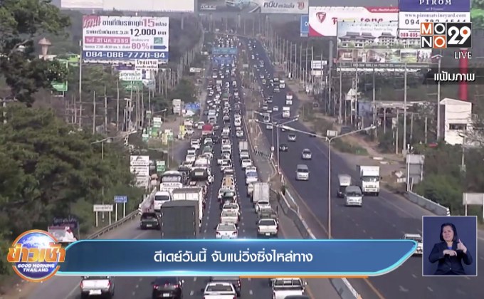 ดีเดย์วันนี้ จับแน่วิ่งซิ่งไหล่ทาง