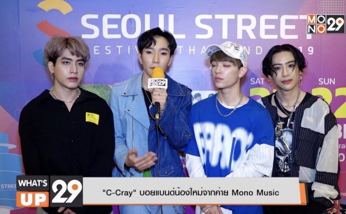 งานแถลงข่าว “Seoul Street Festival Thailand 2019”