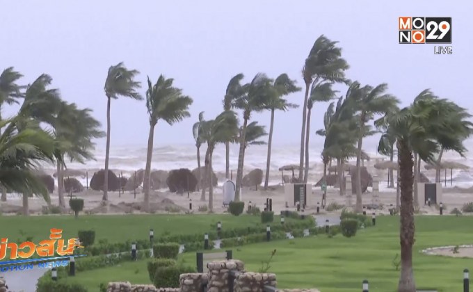 พายุไซโคลนเมกูนูพัดเข้าถล่มโอมาน