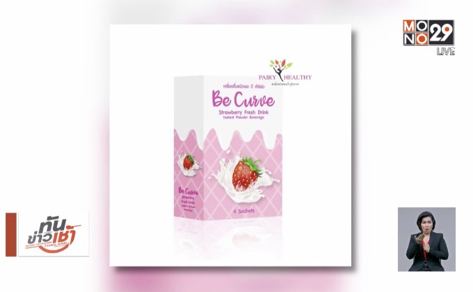 อย.ชี้อาหารเสริม “เบลล่า” โฆษณาเกินจริง