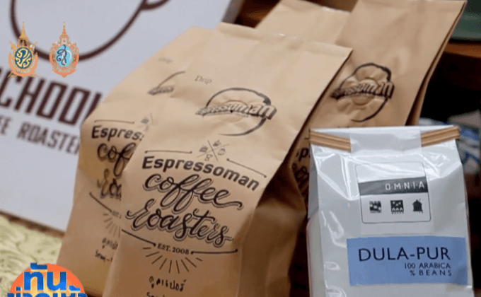 ชวนเที่ยวงาน “เปิดโลกกาแฟแม่ฮ่องสอน”