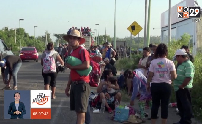 คลื่นผู้อพยพจากอเมริกากลางมุ่งหน้าสหรัฐฯ