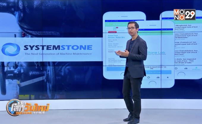 Startup Showcase : ตอน System Stone แพลตฟอร์มบริหารจัดการงานซ่อมบำรุง