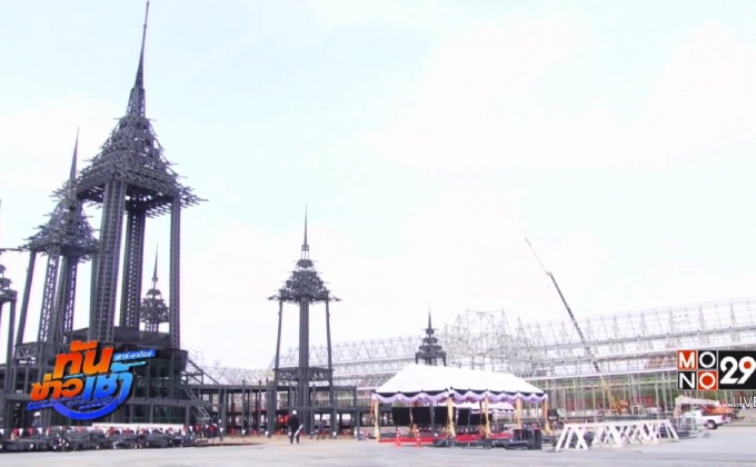 คืบหน้าจัดสร้างพระเมรุมาศแล้วเสร็จไปร้อยละ 85