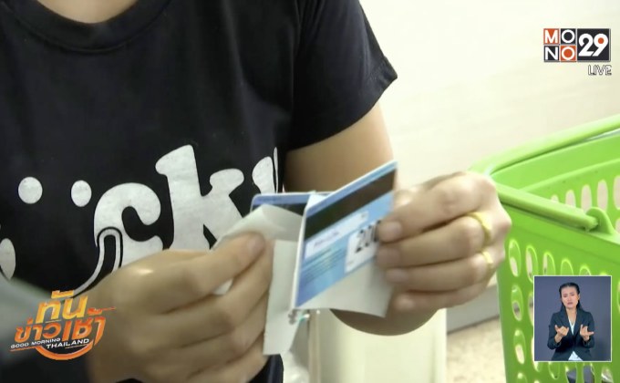 คลังเตรียมตัดสิทธิ์ผู้แจ้งข้อมูลเท็จ บัตรสวัสดิการแห่งรัฐ