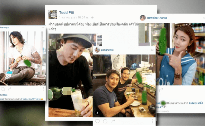 โพสต์ “น้ำเมา”  ผิด ?