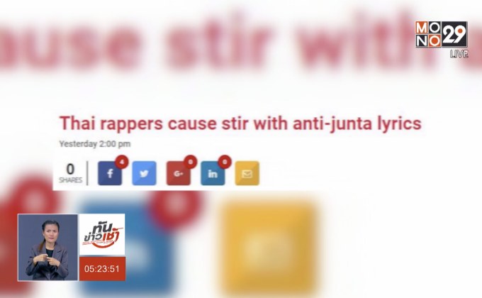 ​สื่อเคนยาตีข่าว เพลง’ประเทศกูมี’