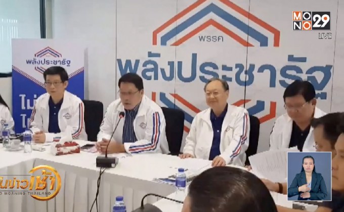 พปชร.เตรียมเชิญ “พล.อ.ประยุทธ์” ชิงตำแหน่งนายกฯ