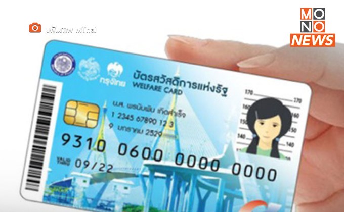 บขส.เริ่มใช้ “บัตรคนจน” ซื้อตั๋วโดยสาร