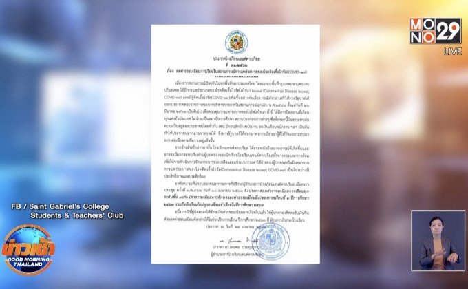 เซนต์คาเบรียล ลดค่าเทอม 30 % ช่วยเหลือผู้ปกครองช่วงโควิด-19