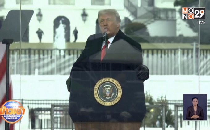 “ทรัมป์” ปลุกผู้สนับสนุน อย่ายอมแพ้