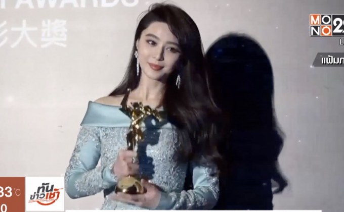 รายงานชี้ “ฟ่าน ปิงปิง” ขาดความรับผิดชอบต่อสังคม