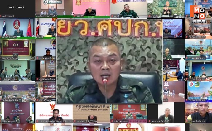 “มทภ.2” ประชุม 20 ผู้ว่าฯอีสาน เข้มมาตรการกำจัดโดรน