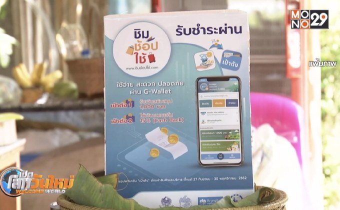 ลงทะเบียนชิมช้อปใช้ผู้สูงอายุวันแรกไม่ถึง 1 แสนราย