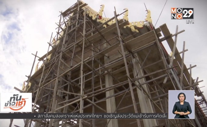 ย้อนรอย “ทุจริตเงินทอนวัด” สะเทือนวงการผ้าเหลือง