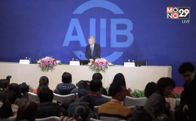 ธนาคาร AIIB เปิดอย่างเป็นทางการ