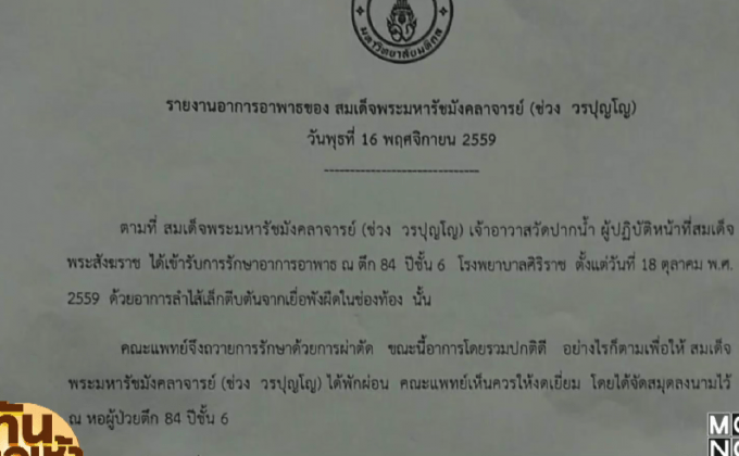 แพทย์เผยอาการอาพาธ “สมเด็จช่วง” ดีขึ้น