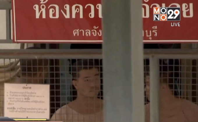 ทนายจำเลยคดีเกาะเต่า เตรียมยื่นขอพระราชทานอภัยโทษ