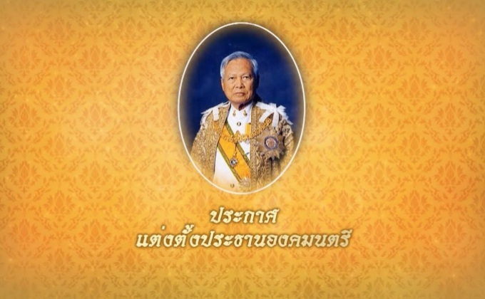 โปรดเกล้าแต่งตั้ง พลเอกเปรม