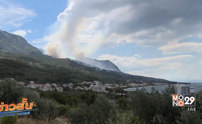 ไฟป่าลุกลามในโครเอเชีย